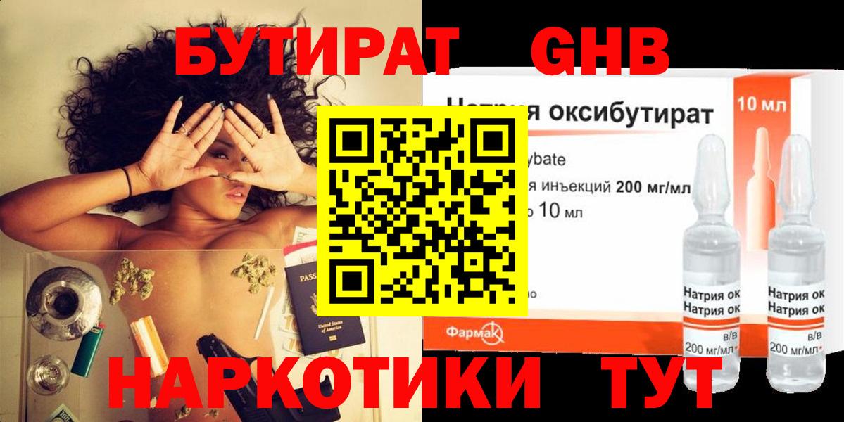 Сатка  Бутират оксибутират  Вход с VPN 