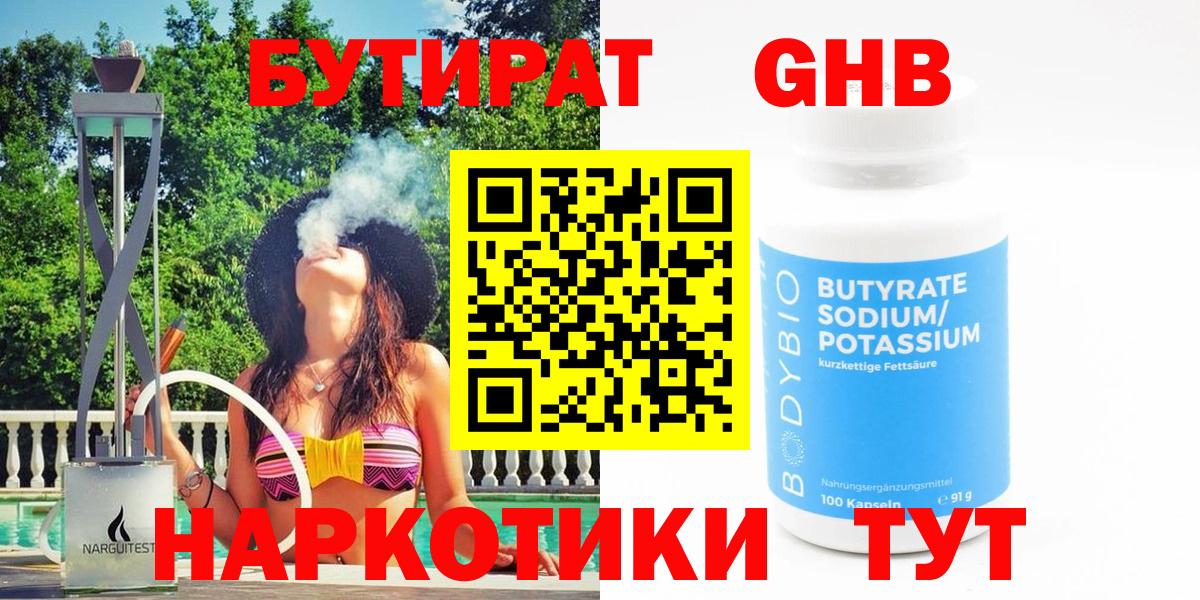 БУТИРАТ 1.4BDO Сатка