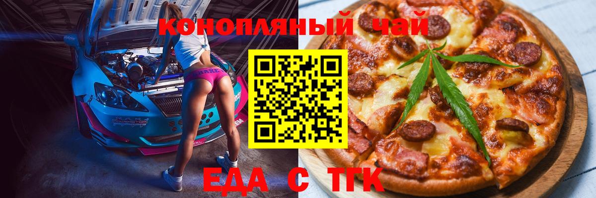 Сатка  Еда ТГК марихуана  Вход с VPN 
