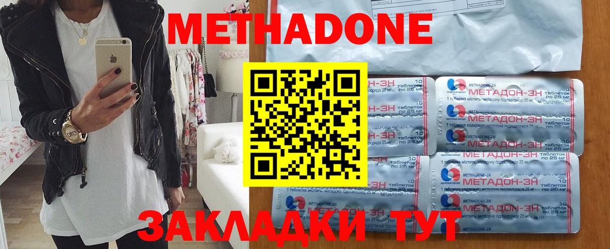 Метадон methadone Сатка
